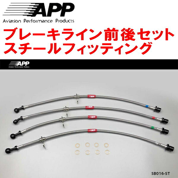 APPブレーキホース前後セット スチールフィッティング GRF/GVFインプレッサWRX STi A-Line F:4POT/R:2POT Bremboキャリパー用