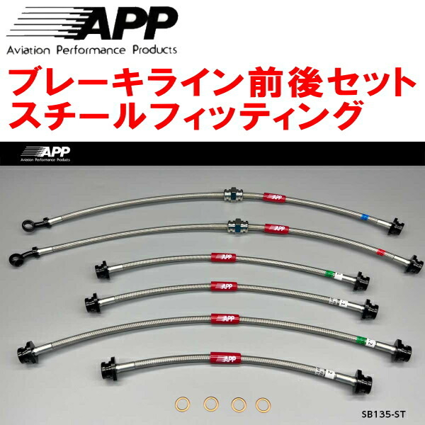 APPブレーキホース前後セット スチールフィッティング JB74Wジムニーシエラ 6本タイプ 除くリフトアップ車_画像1