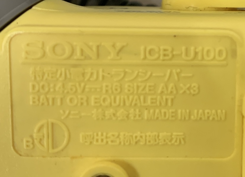  SONY トランシーバー ICB-U100 CBM-20 632A3＆1 ソニー まとめ売り 2個セット_画像6