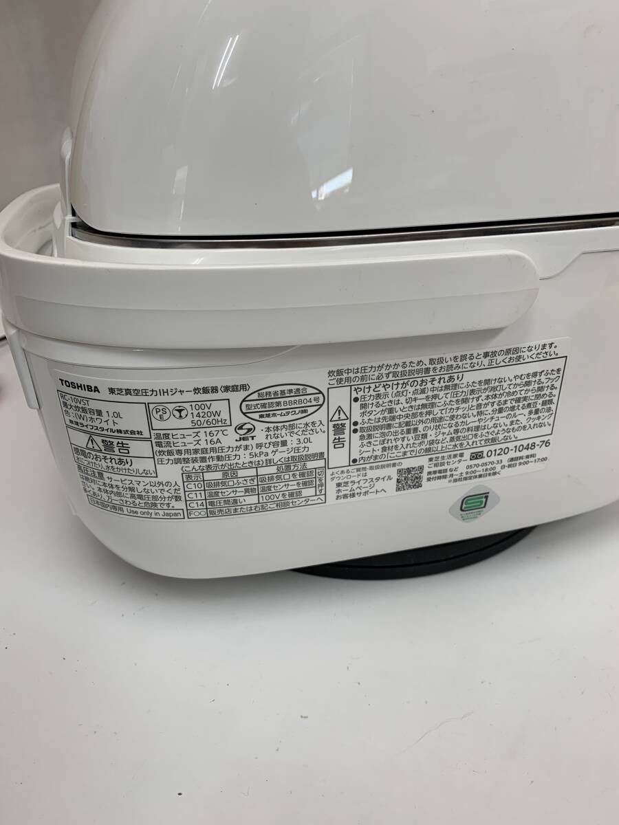 東芝 真空圧力IHジャー炊飯器 5.5合炊き 1072C3＆1 RC-10VST 動作品_画像6