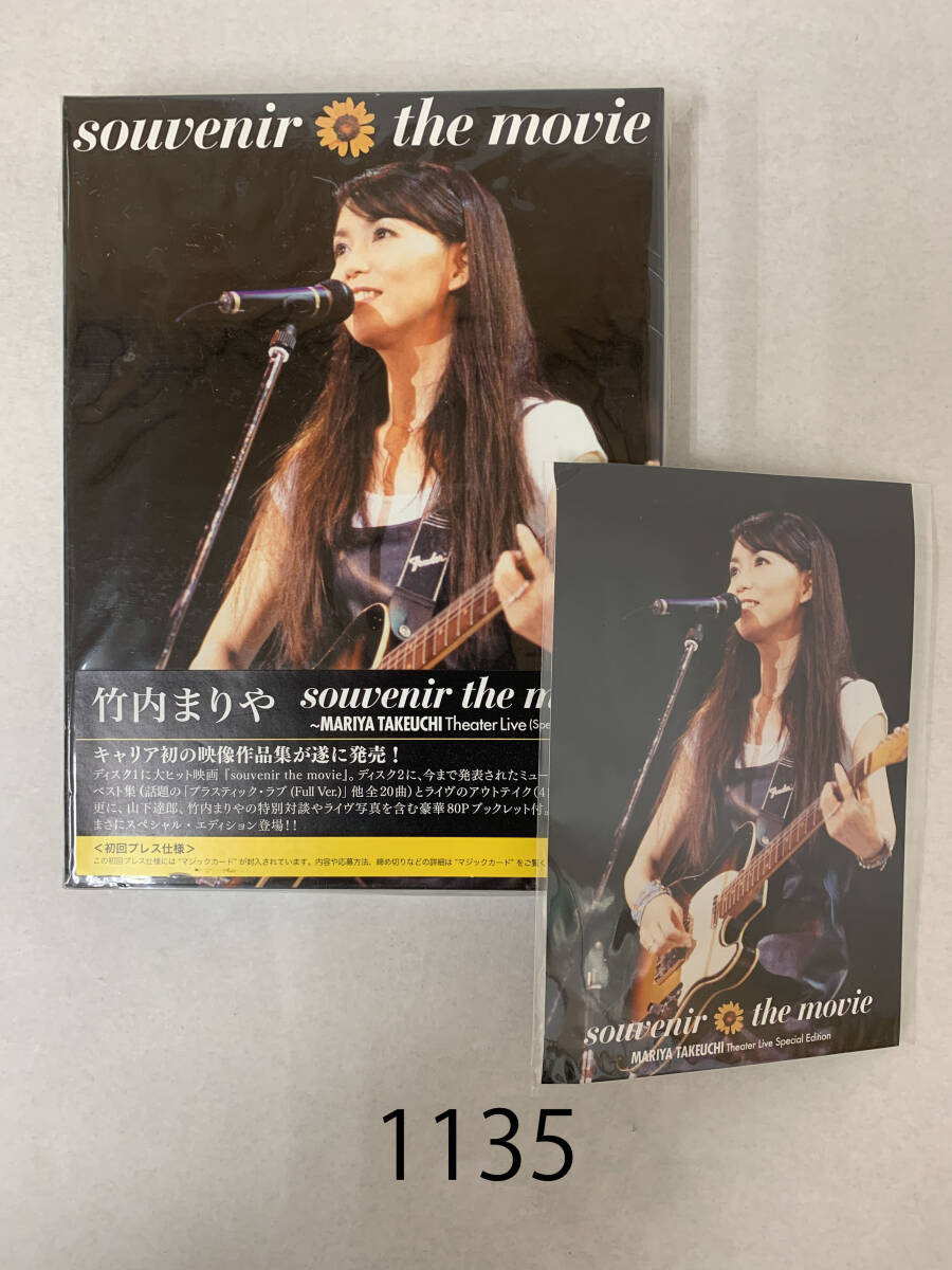 未使用 竹内まりや souvenir the movie 1135Y3&5 MARIYA TAKEUCHI Theater Live Special Edition ポストカード付き_画像1