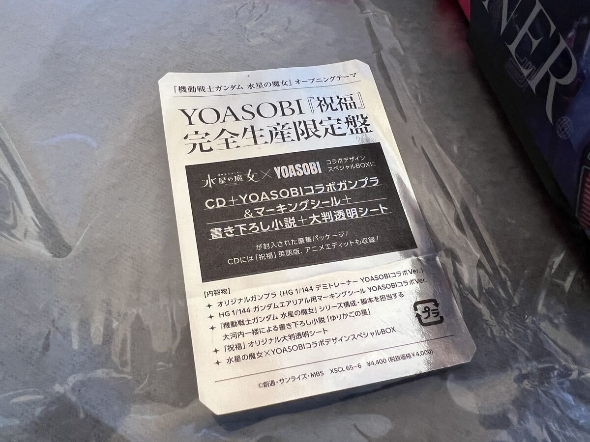 YOASOBI 祝福 CD 機動戦士ガンダム 水星の魔女 オリジナルガンプラ 開封のみの画像2