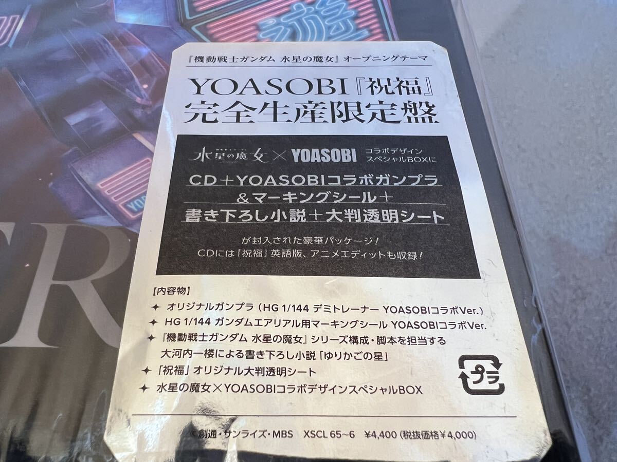 YOASOBI 祝福 CD 機動戦士ガンダム 水星の魔女 オリジナルガンプラ 開封のみの画像7