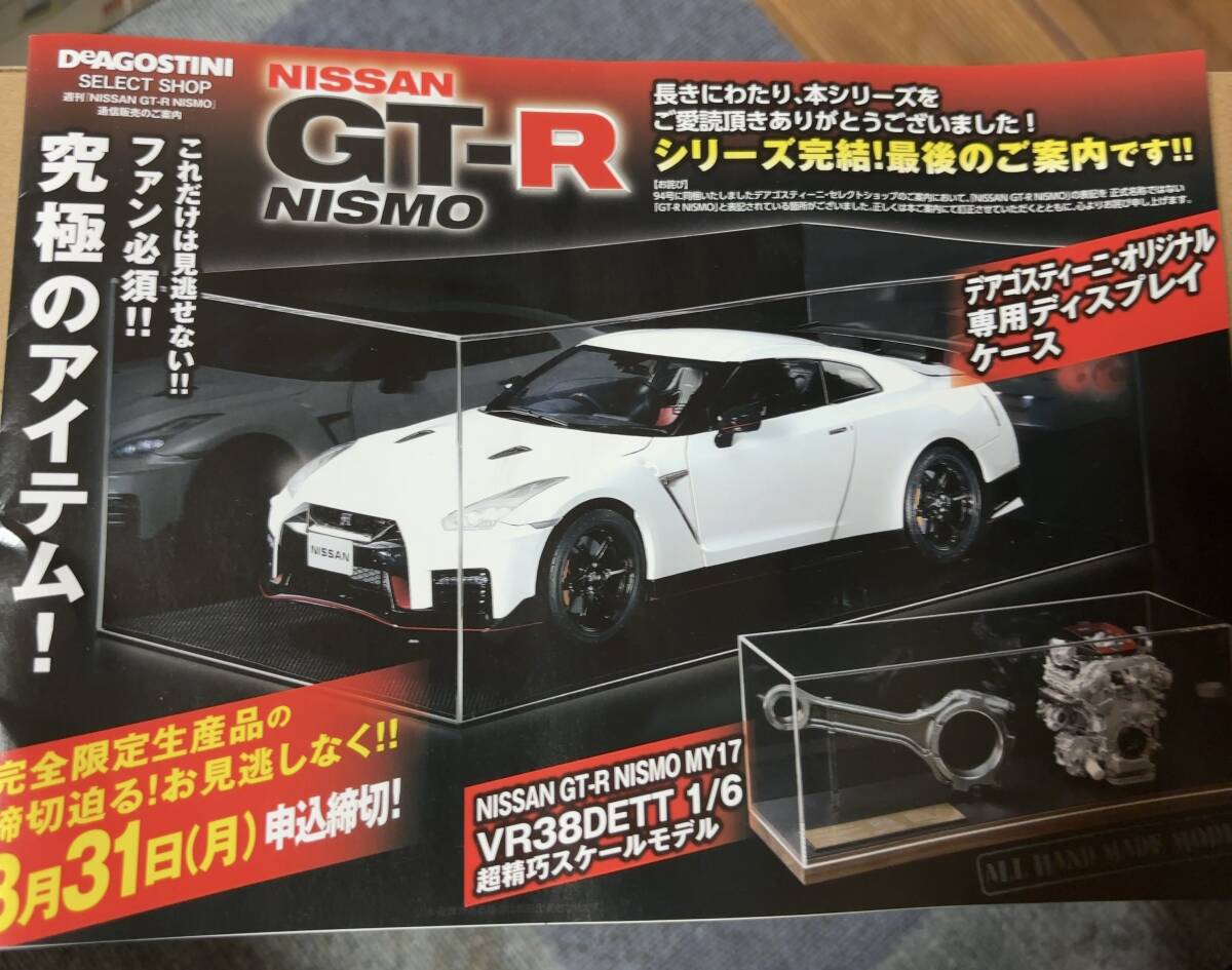 コンプリート 未使用未組立 NISSAN GT-R NISMO 全100巻 ディアゴスティーニ ディスプレイケース付きの画像5