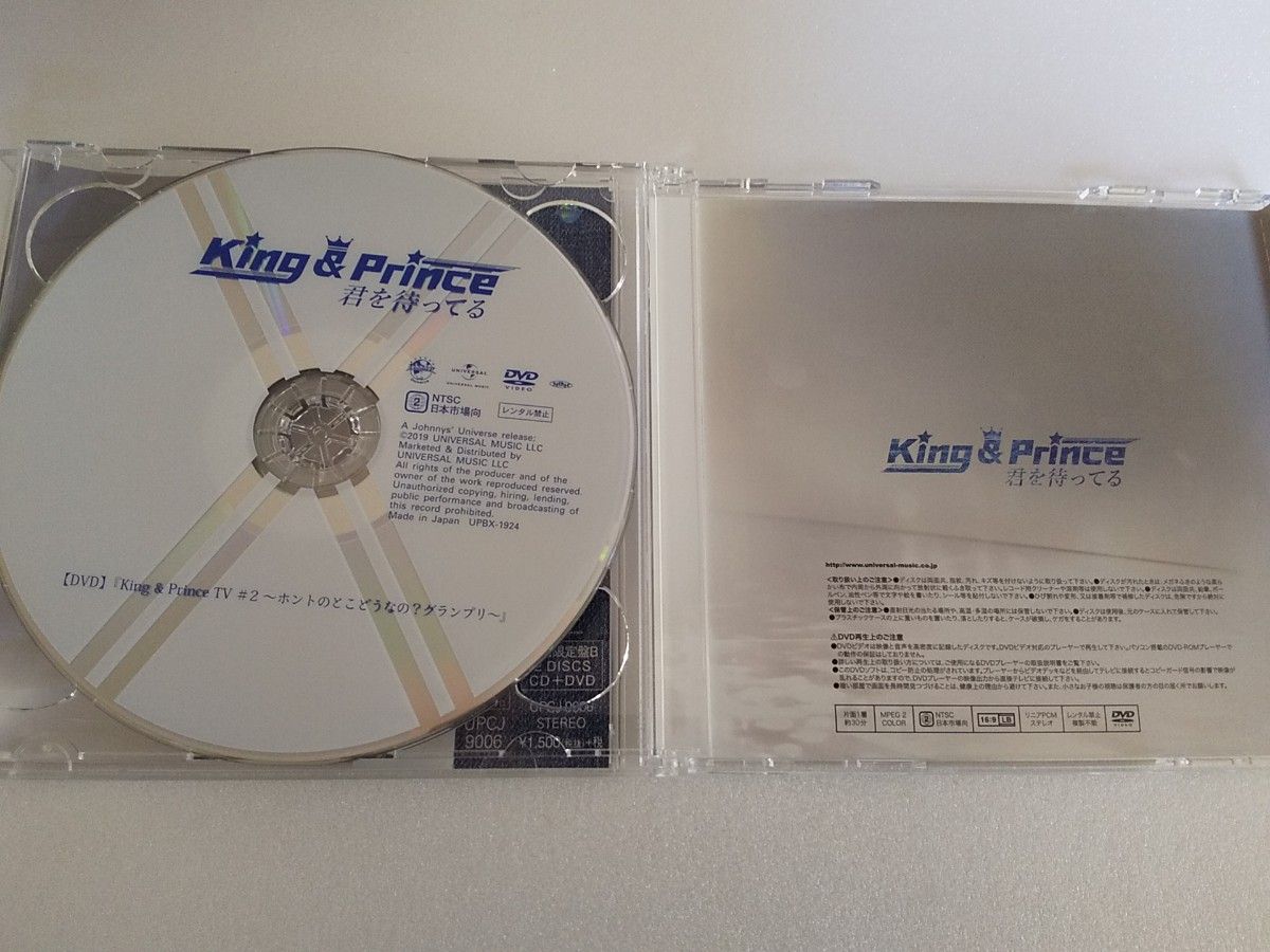 【中古】King＆Prince 君を待ってる 初回限定盤B キンプリ  CD+DVD