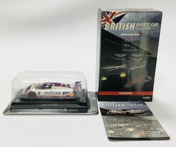 ○ MKA173 サークルKサンクス限定京商 ブリティッシュスポーツカーコレクション JAGUAR XJR9 ブラック#2 1/64 ジャガーの画像4