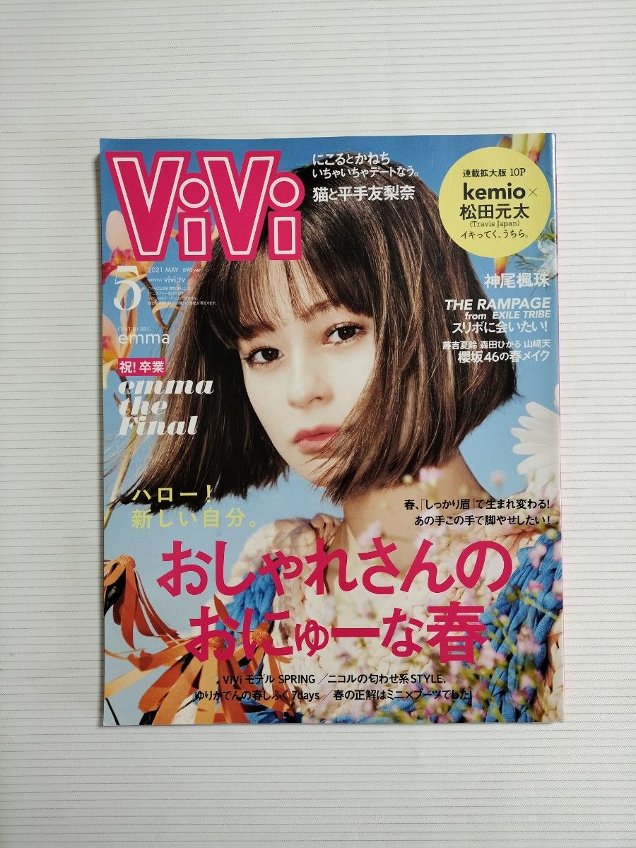 ViVi 雑誌 松田元太 THE RAMPAGE