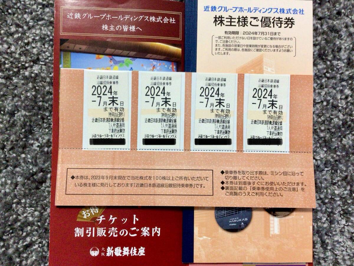 近畿日本鉄道 株主優待乗車券4枚+冊子セット(ネコポス追跡付き発送) 近畿日本鉄道 株主優待乗車券4枚+冊子セット(ネコポス追跡付き発送)