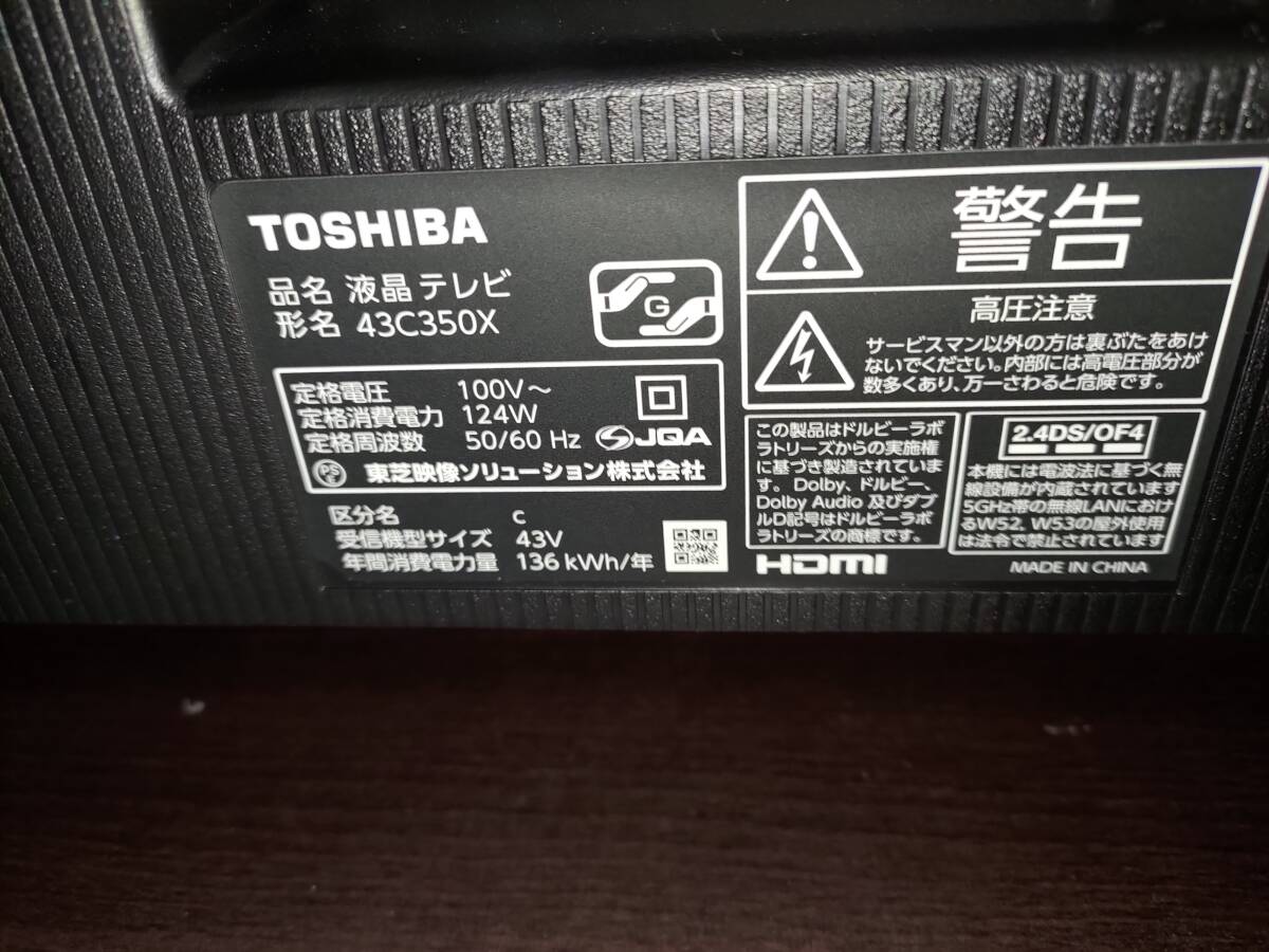 ■TOSHIBA 東芝■REGZA レグザ■C350X series■4K液晶テレビ■43V型■43C350X■美品■大阪発_画像4