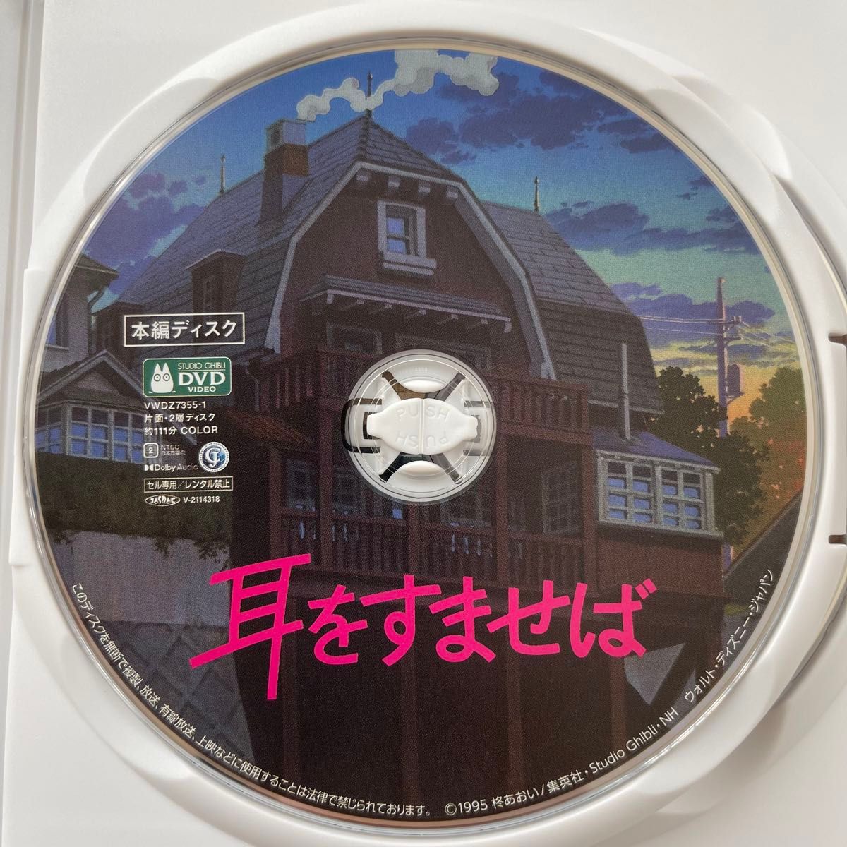 耳をすませば HDリマスター【国内正規品】 本編DVD ＋ 純正ケース 新品未再生 スタジオジブリ