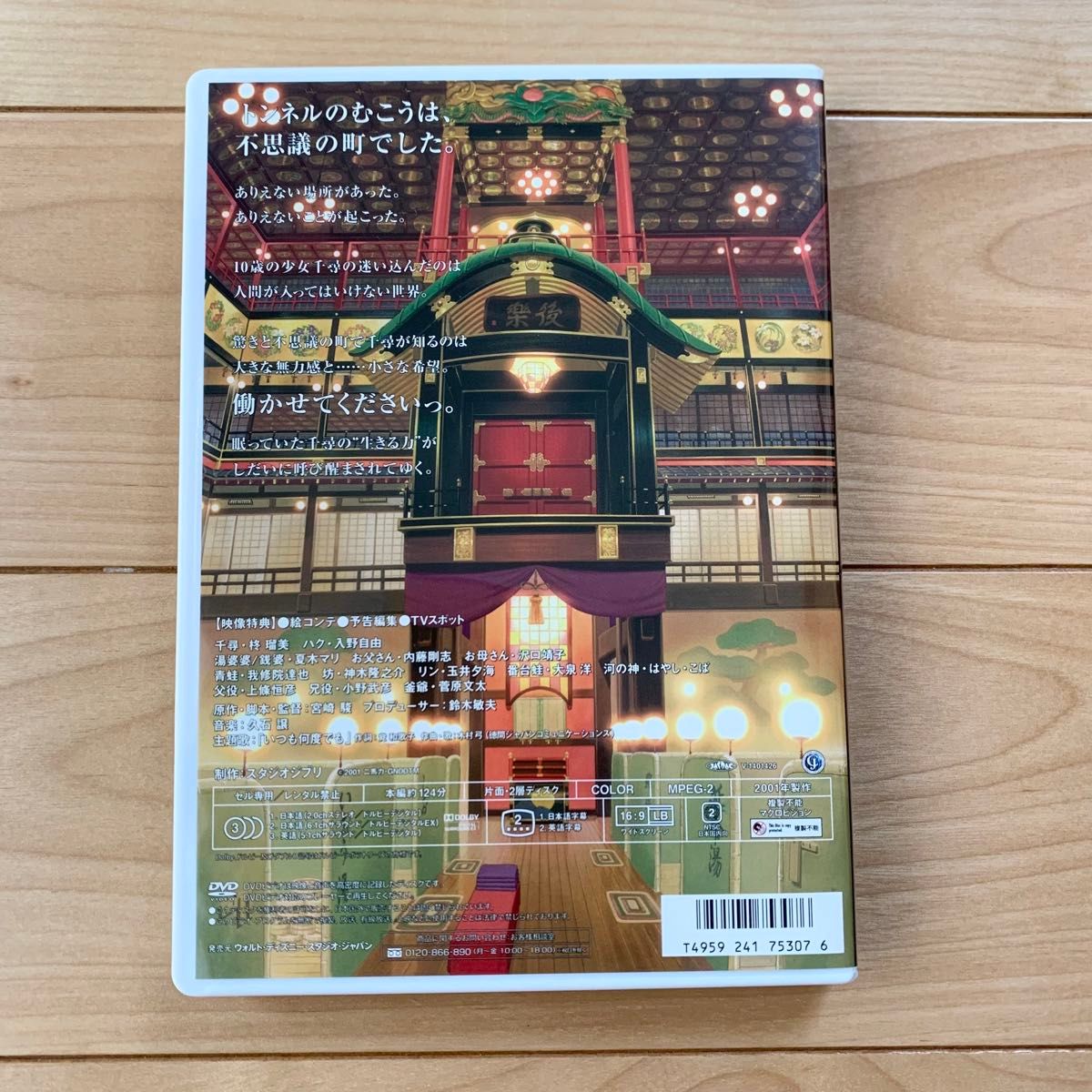 千と千尋の神隠し HDリマスター【国内正規品】 本編DVD ＋ 純正ケース 新品未再生 スタジオジブリ