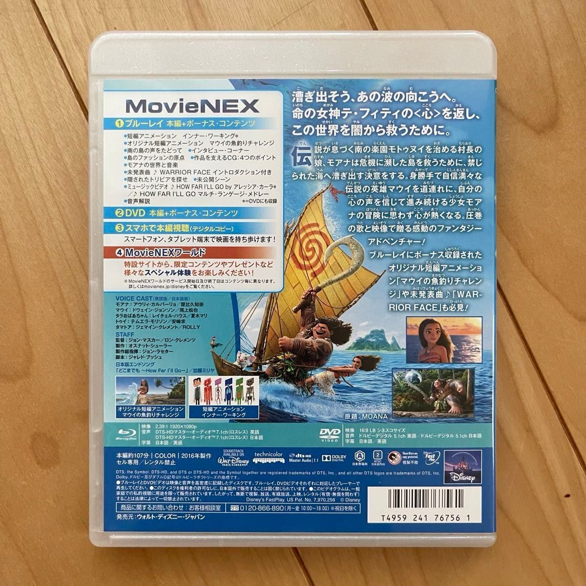 アナと雪の女王2 & モアナと伝説の海 ブルーレイ＋純正ケース 2本セット 新品未再生  ディズニープリンセス MovieNEX