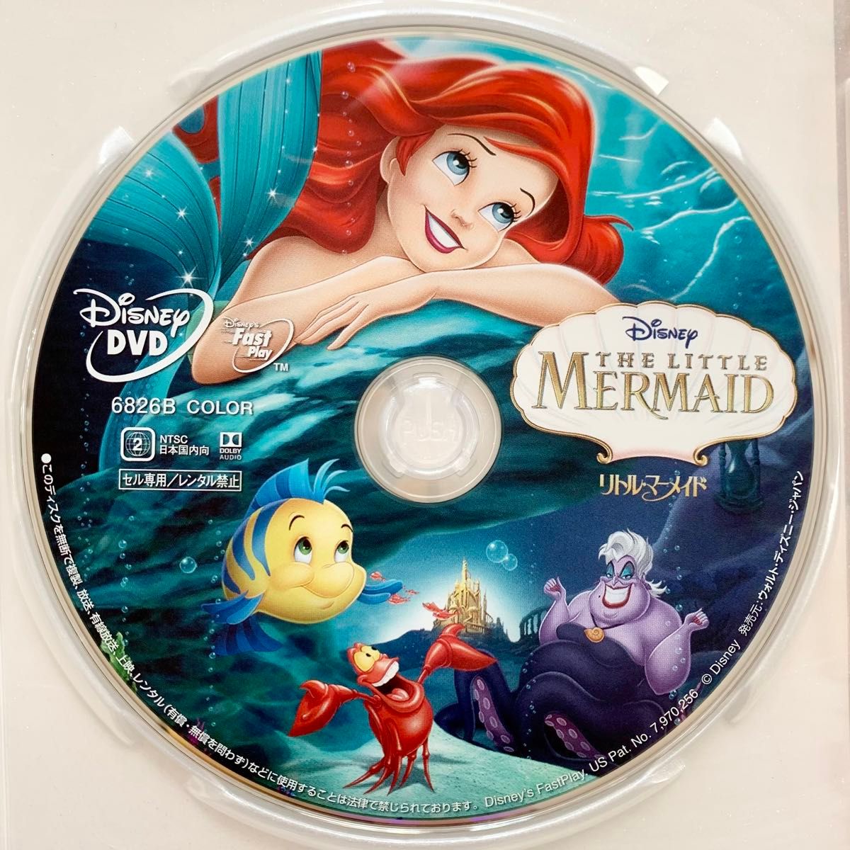 リトル・マーメイド（アニメーション版）DVDディスクのみ 【国内正規版】新品未再生 Disney ディズニー MovieNEX