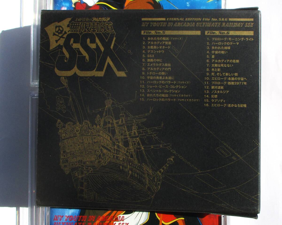 中古CD わが青春のアルカディア 無限軌道SSX エターナルエディション5＆6 ２枚組 松本零士の画像2