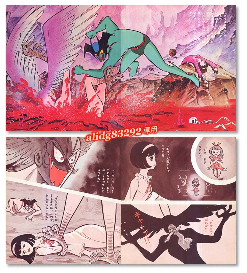 永井豪/東映動画「デビルマン」1972年朝日ソノラマシート/APM-4016_画像2