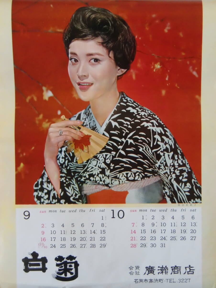 若尾文子/芦川いづみ/山本富士子,他女優「'62CALENDAR」1962年/未使用B3サイズカレンダー!_画像6