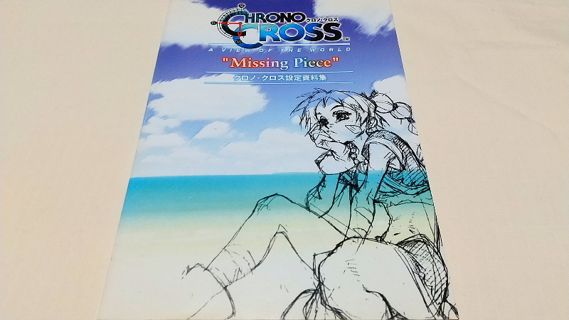 ゲーム本☆クロノ・クロス 設定資料集 Missing Piece_画像1