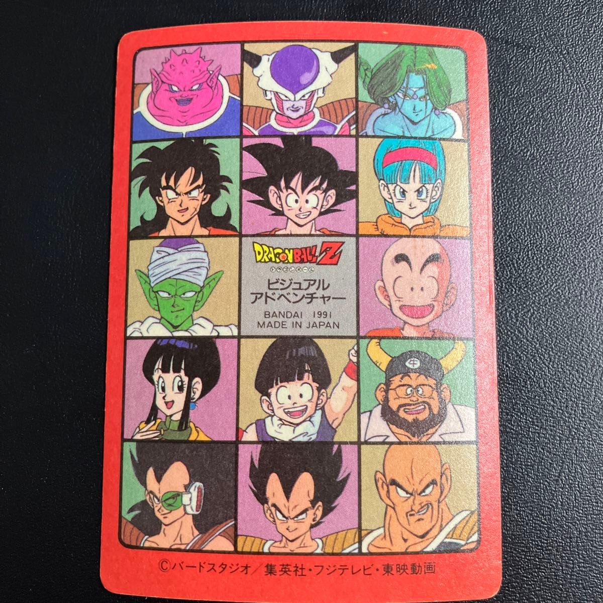 ドラゴンボール カードダス ビジュアルアドベンチャー 43 ドラゴンボール カードダス ビジュアルアドベンチャー 43
