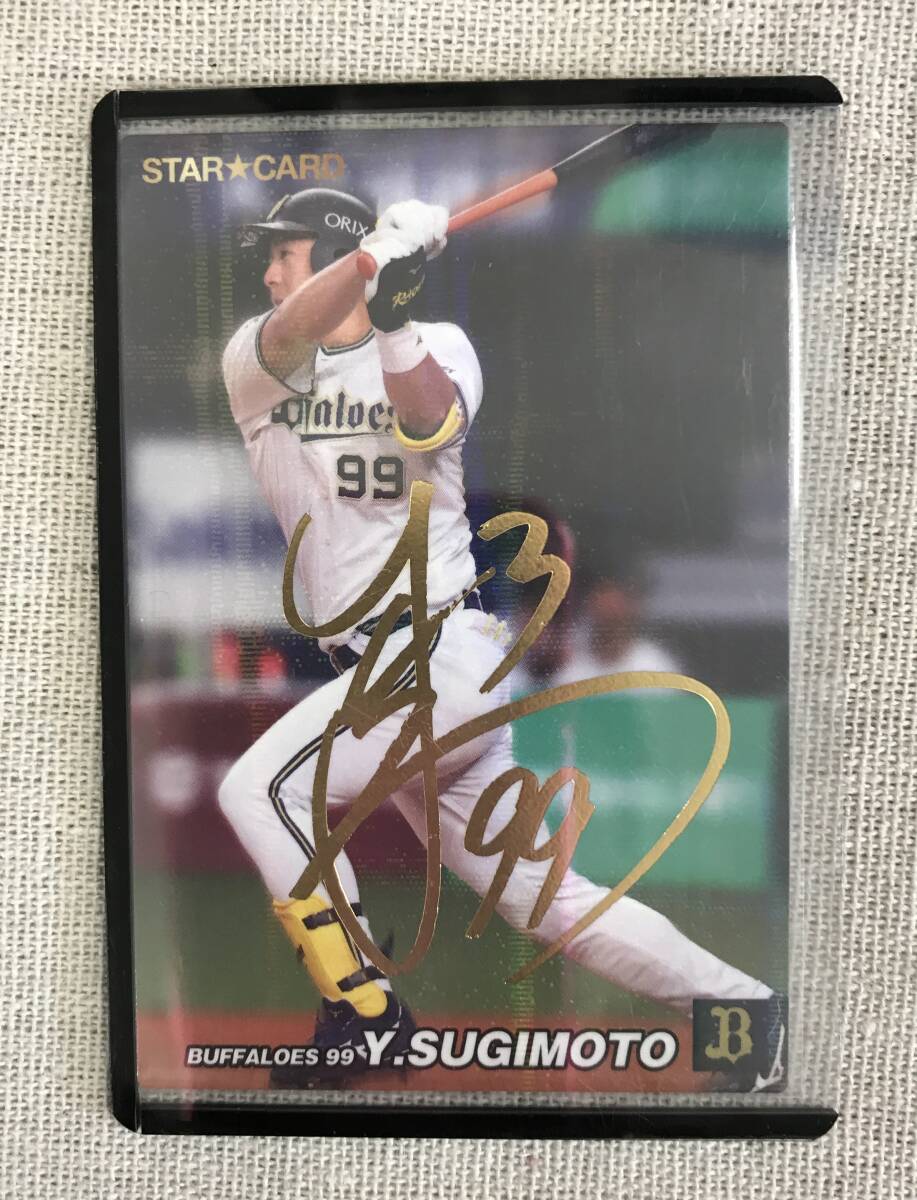 【１円スタート】　カルビー　プロ野球チップス　2022年 STAR CARD オリックス　杉本裕太郎　背番号99_画像1