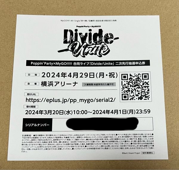 Poppin'Party×MyGO!!!!! 合同ライブ「Divide/Unite」二次先行抽選申込券 シリアルナンバー　砂寸奏　封入特典_画像1