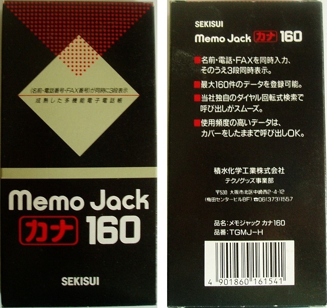 600/ memory Jack kana 160/SEKISUI Memo Jack/ multifunction electron telephone book / Sekisui chemical industry /ABC HOUSING/ Vintage * rare 