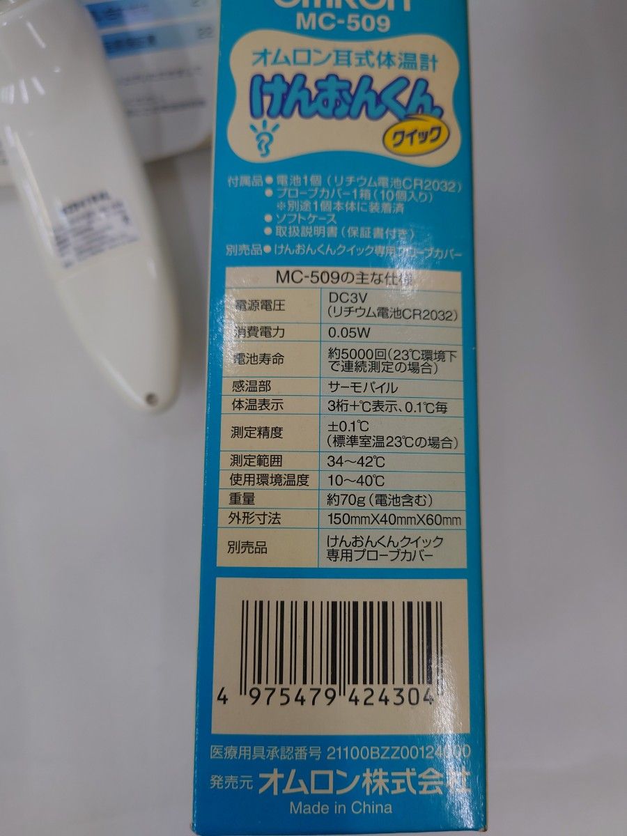 新品未使用 送料無料 OMRON オムロン　 耳式体温計　けんおんくん MC-509　耳で1秒検温 電子体温計 動作未確認