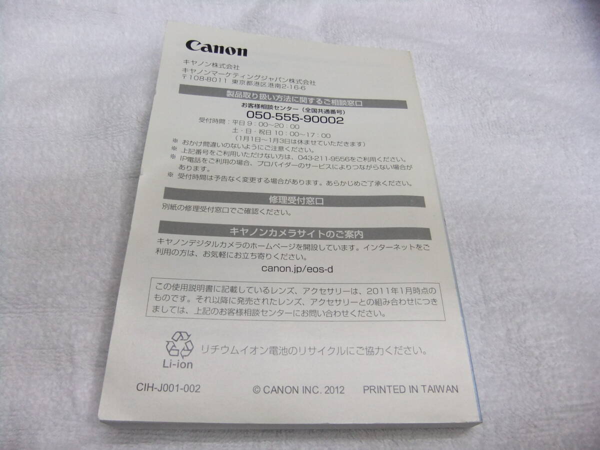 CANON キヤノン EOS KISS X5 使用説明書_画像2