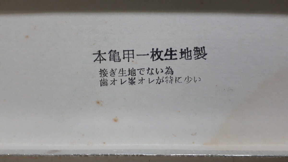 理美容コーム カット 道具 ヘアコーム 理容 散髪 ヘアメイク 本亀甲一枚生地製 本鼈甲 櫛 べっこう くし 八王子市 引き取りOK_画像5