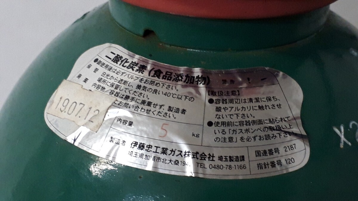 【引き取り限定】液化炭酸ガスボンベ 詳細不明 約15kg 食品添加物 二酸化炭素 タンク サッポロ ビール サーバー 5kg 八王子市 引き取りOK_画像6