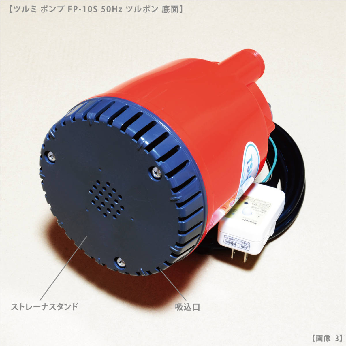 ツルミポンプ FP-10S 家庭用ファミリー 水中ポンプ 簡易排水用 50Hz 鶴見製作所 ツルポン 説明書 中古品 能登