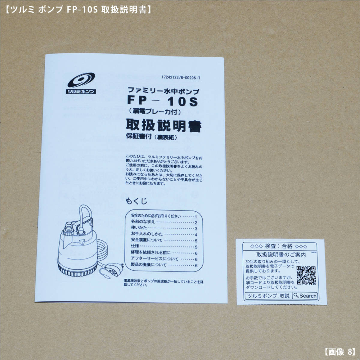 ツルミポンプ FP-10S 家庭用ファミリー 水中ポンプ 簡易排水用