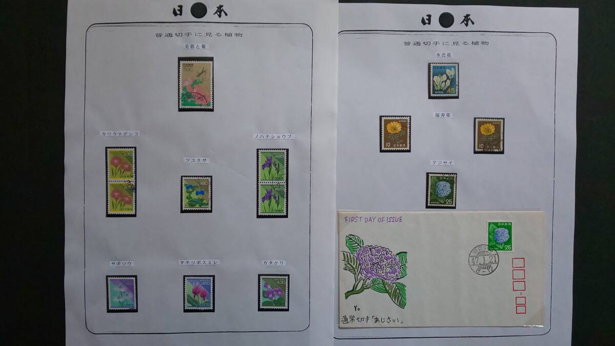普通切手コレクション (植物・鳥類・昆虫等)の画像4