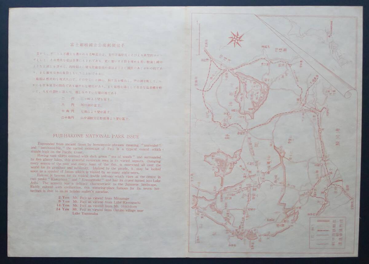【未使用】 昭和24( 1949年) 第2次富士箱根国立公園郵便切手 小型シートの画像5