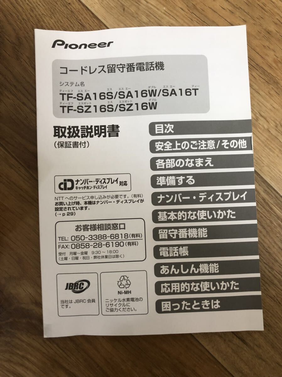 Pioneer パイオニア コードレスホン 電話機 子機3台付き TF-SA16T (W) ホワイト_画像6