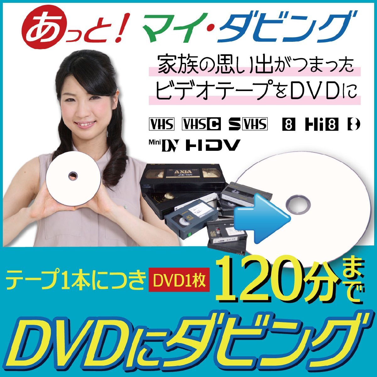 【0780】思い出のビデオテープをDVDに格安ダビングの画像1