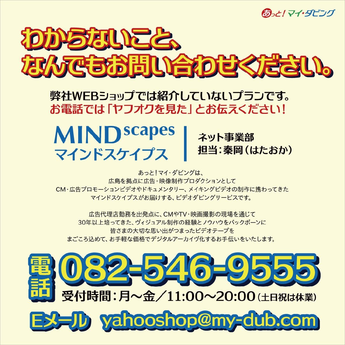 思い出のビデオテープをDVDに格安ダビング【ヤフオク限定激安プラン】VHS・Hi8・miniDV1本につき120分までの画像10