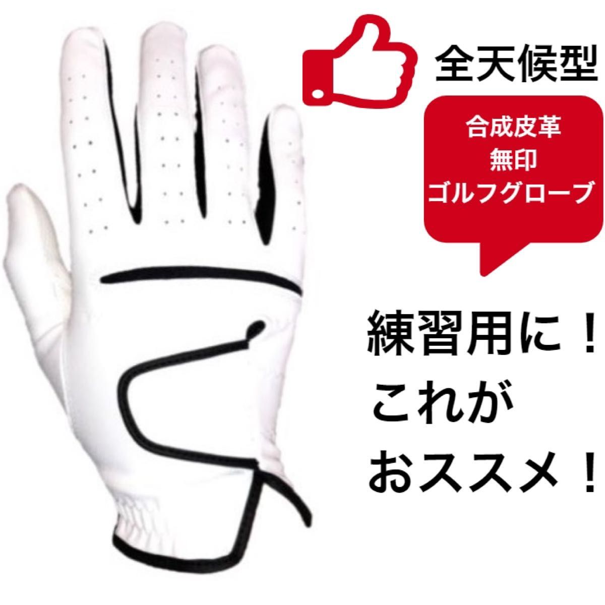 合成皮革　ゴルフグローブ　4色　右手着用から1枚をお選び下さい ゴルフ グローブ 右手着用　手袋 