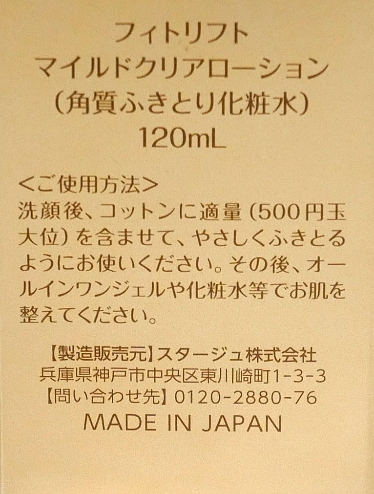 ▲(R604-E28)未開封 PHYTOLIFT mild clear lotionフィトリフト マイルド クリアローション 角質ふきとり化粧水 120ml スキンケアの画像4