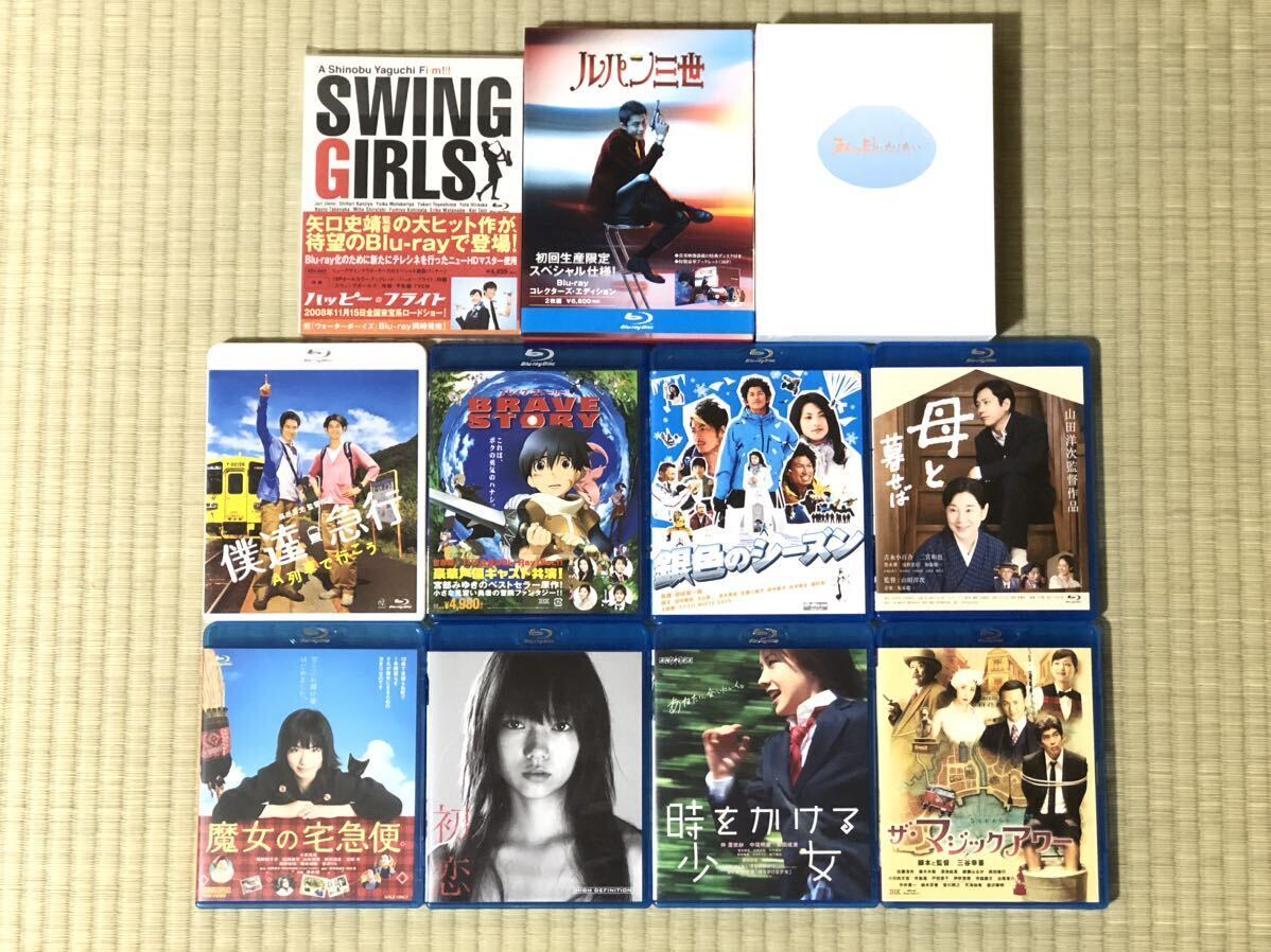 【中古品】邦画Blu-ray11セット 盤面綺麗 私は貝になりたい ルパン三世 時をかける少女 ザ・マジックアワー 魔女の宅急便 初恋他_画像1