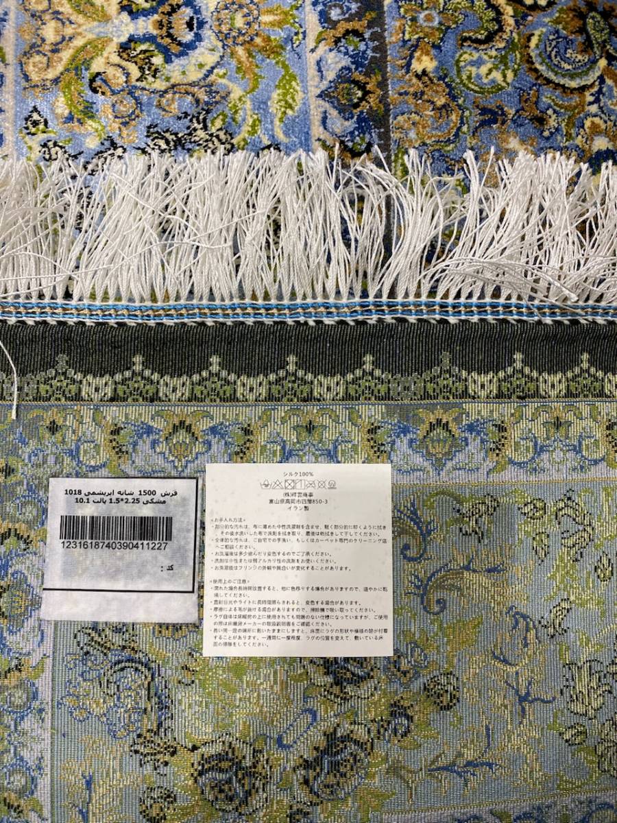 百貨店展示品 Negin Mashhad Helel工房シルク100％ 最高峰225万ノット イラン産 手織り 高級ペルシャ絨毯 148×223cm #1の画像9