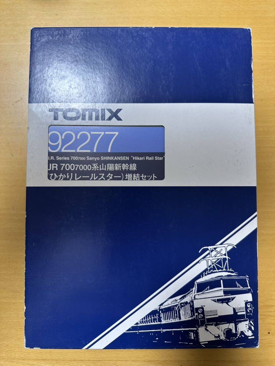 TOMIX 92277 700系7000番台 山陽新幹線 ひかりレールスター 8両フル