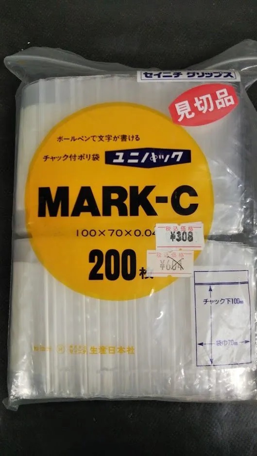 セール品！見切り品 日本製！ユニパック 書き込める欄あり！ MARK-c  200枚  85×60×0.04mmの画像1