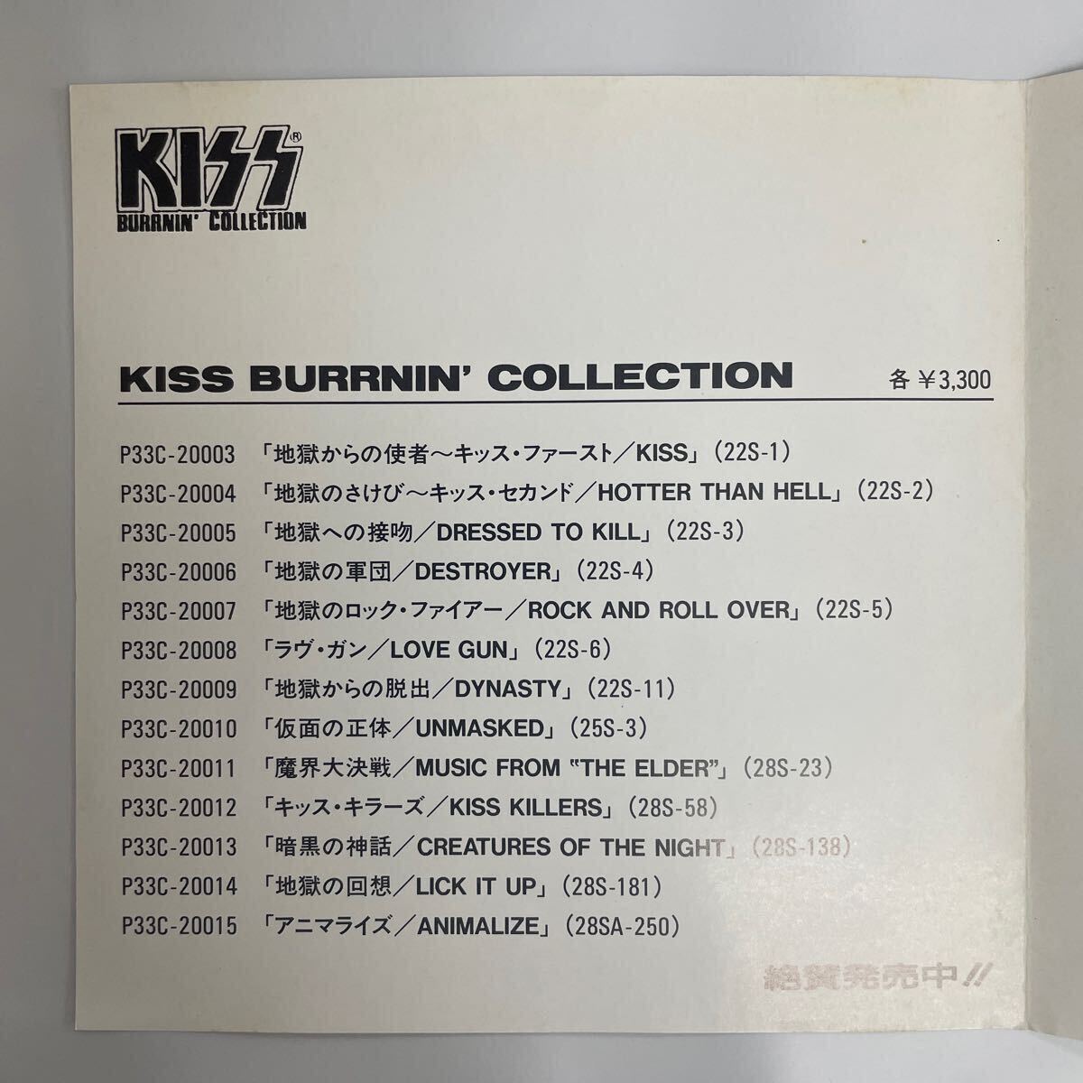 CD / キッス - 地獄のさけび / P33C-20004 / シール帯 / KISS - Hotter than hellの画像5