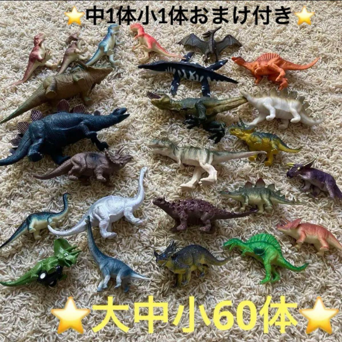 恐竜　ダイナソー　フィギュア　大中24体　小36体　セット売り