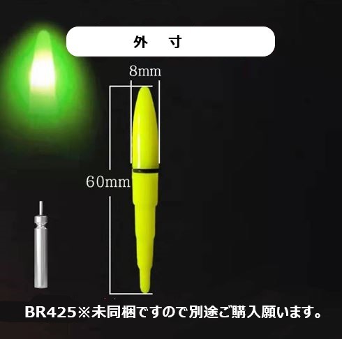 高輝度 LED 黄色 電気ウキ ８本セット 夜釣り 発光_画像2