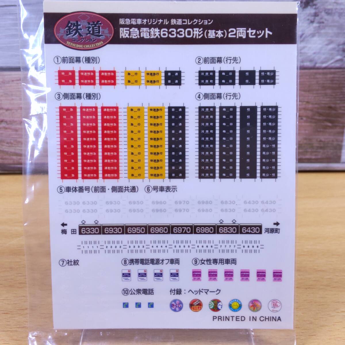 【ほぼ未使用】トミーテック 阪急電鉄6330形 基本2両セット×2個 － TOMYTEC・鉄道コレクション・Nゲージ・阪急電車・鉄道模型_画像10