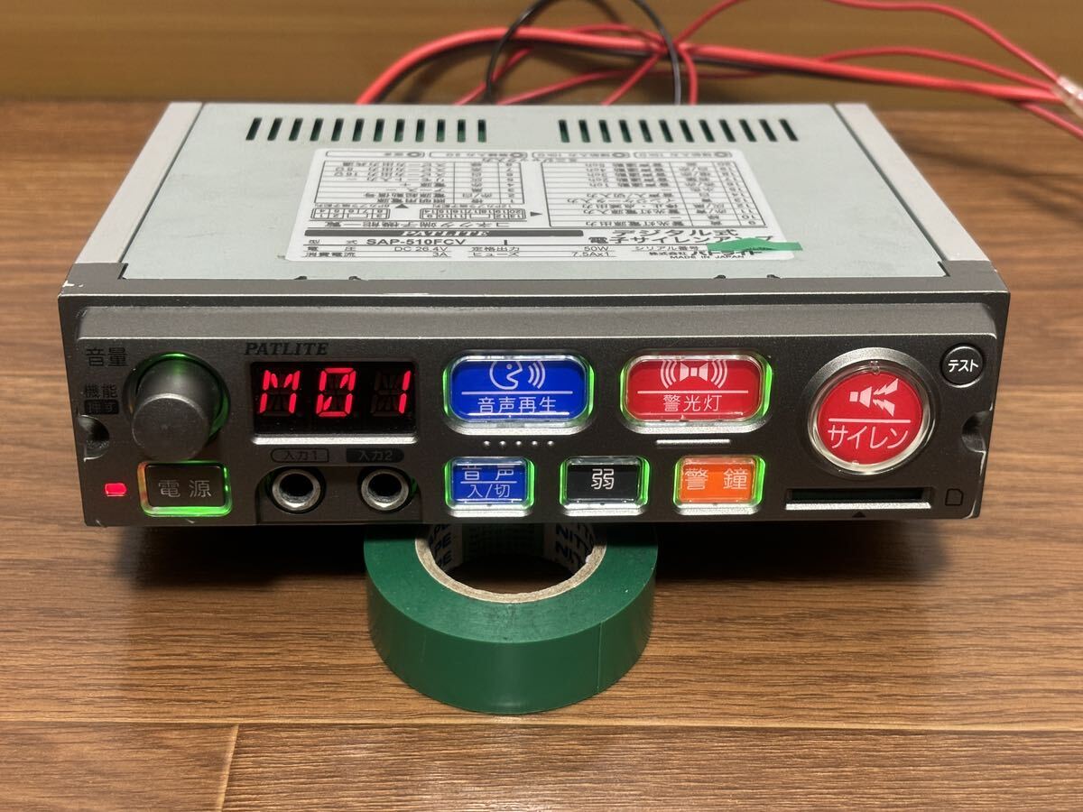 Yahoo!オークション - 希少 PATLITE サイレンアンプ SAP-510FCV Yahoo!オークション - 希少 PATLITE サイレンアンプ SAP-510FCV