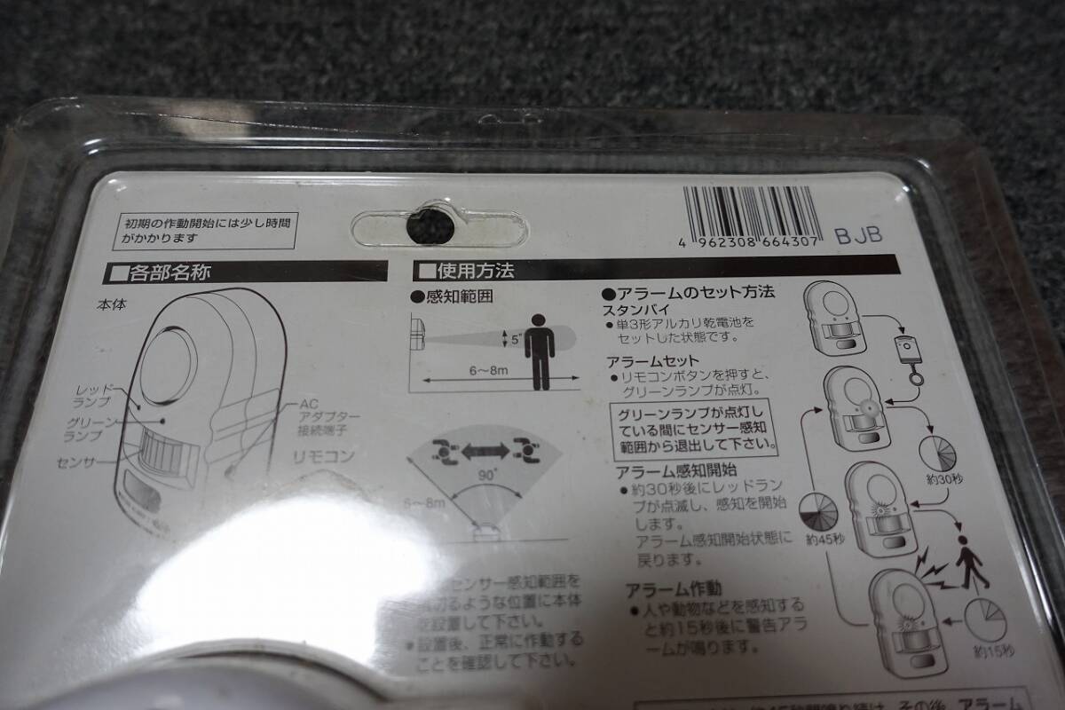 ★☆お出かけ時の見張り番、防犯装置、モーションアラームⅠ　未使用品☆★_画像3