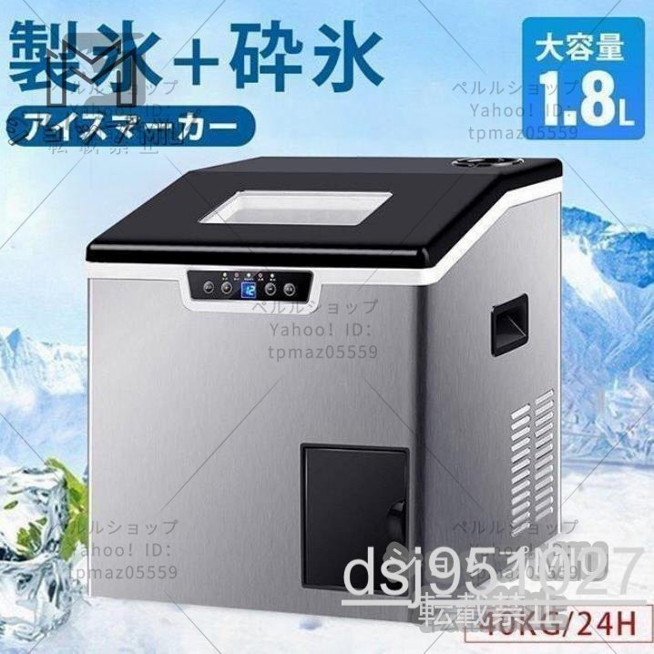 新入荷☆ 家庭用／業務用 高速製氷機 卓上型 自動製氷機 かき氷機 簡単操作 ステンレス鋼 アイスメーカー (スクエア氷)の画像3