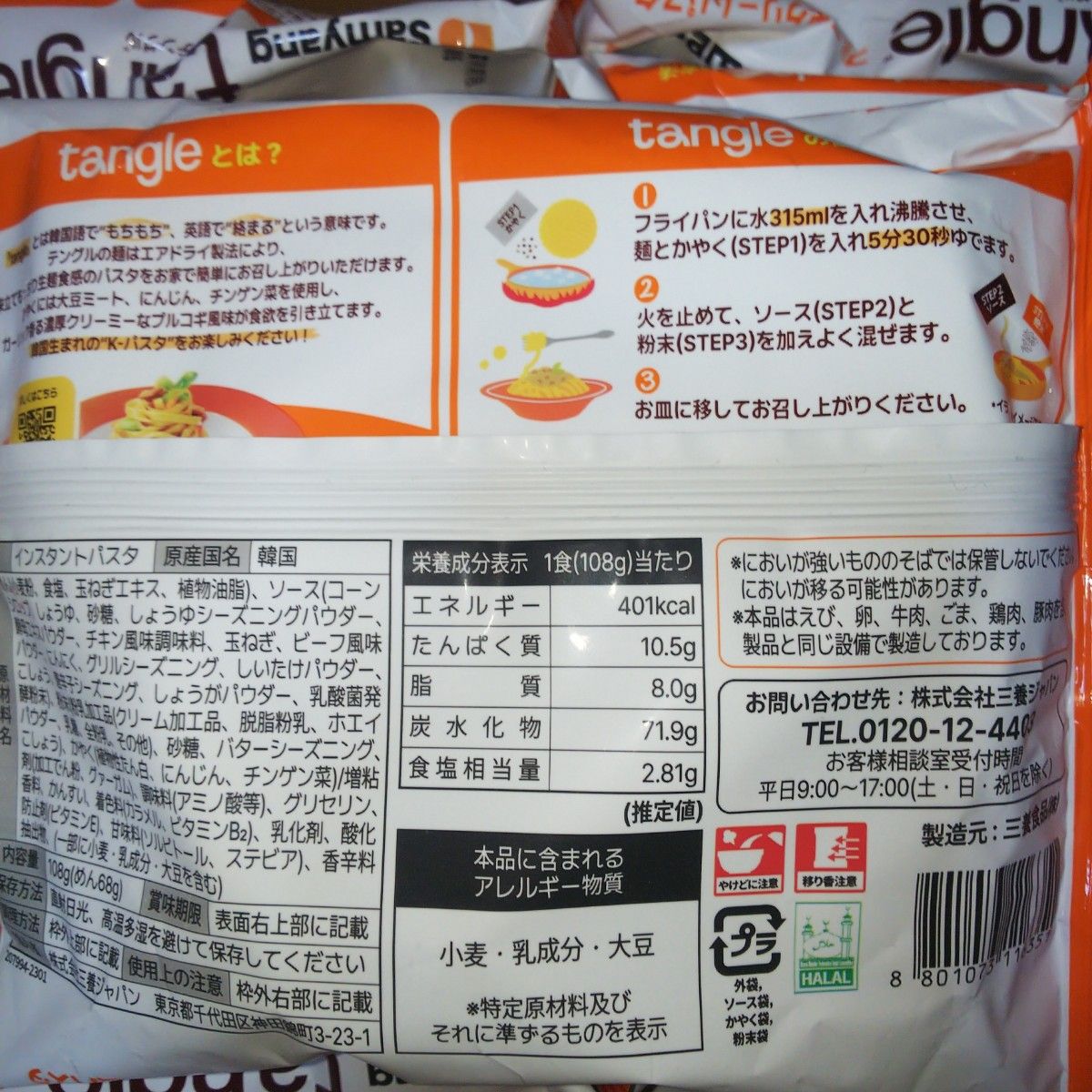 14食(内4食分は無料) 三養食品ジャパン テングル プルコギクリームパスタ袋麺